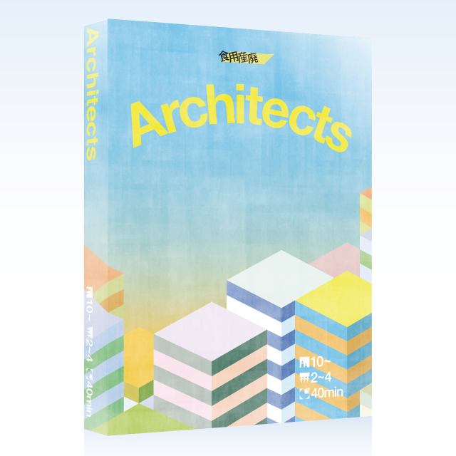 Architects 箱画像